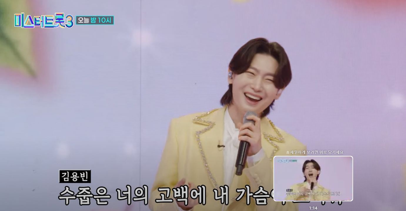 미스터트롯3-인기순위