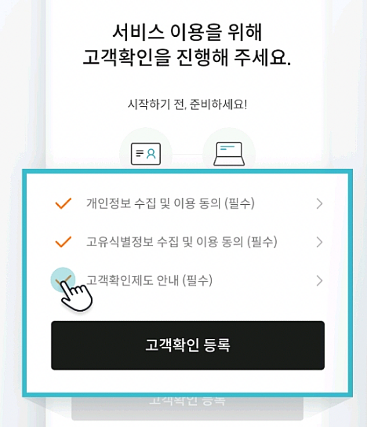 빗썸 약관 동의