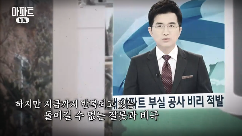 아파트-404-스틸컷1