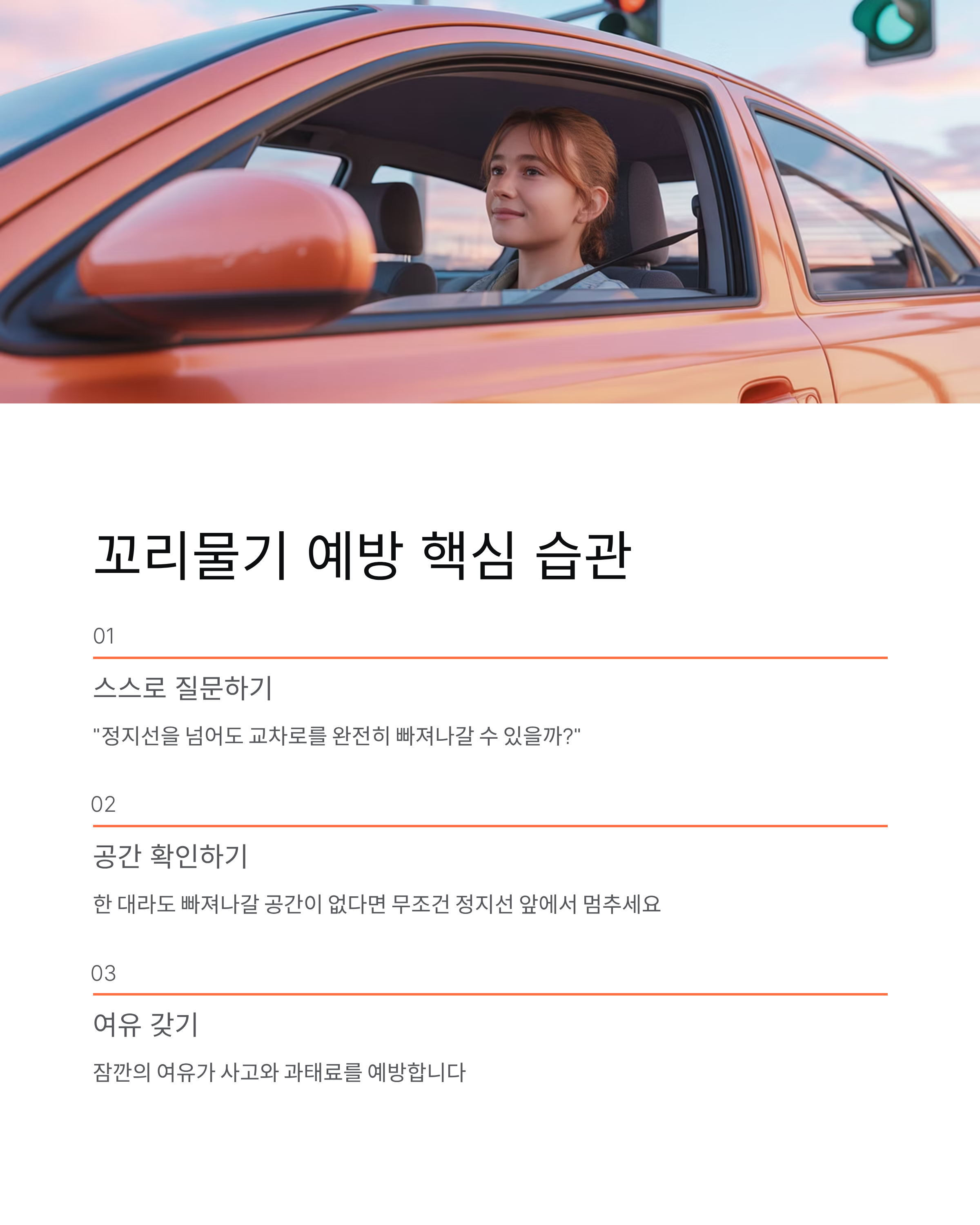 🛑 꼬리물기 과태료: 벌금, 단속 기준, 신호위반시 벌점까지 2025년 최신 정보 총정리!