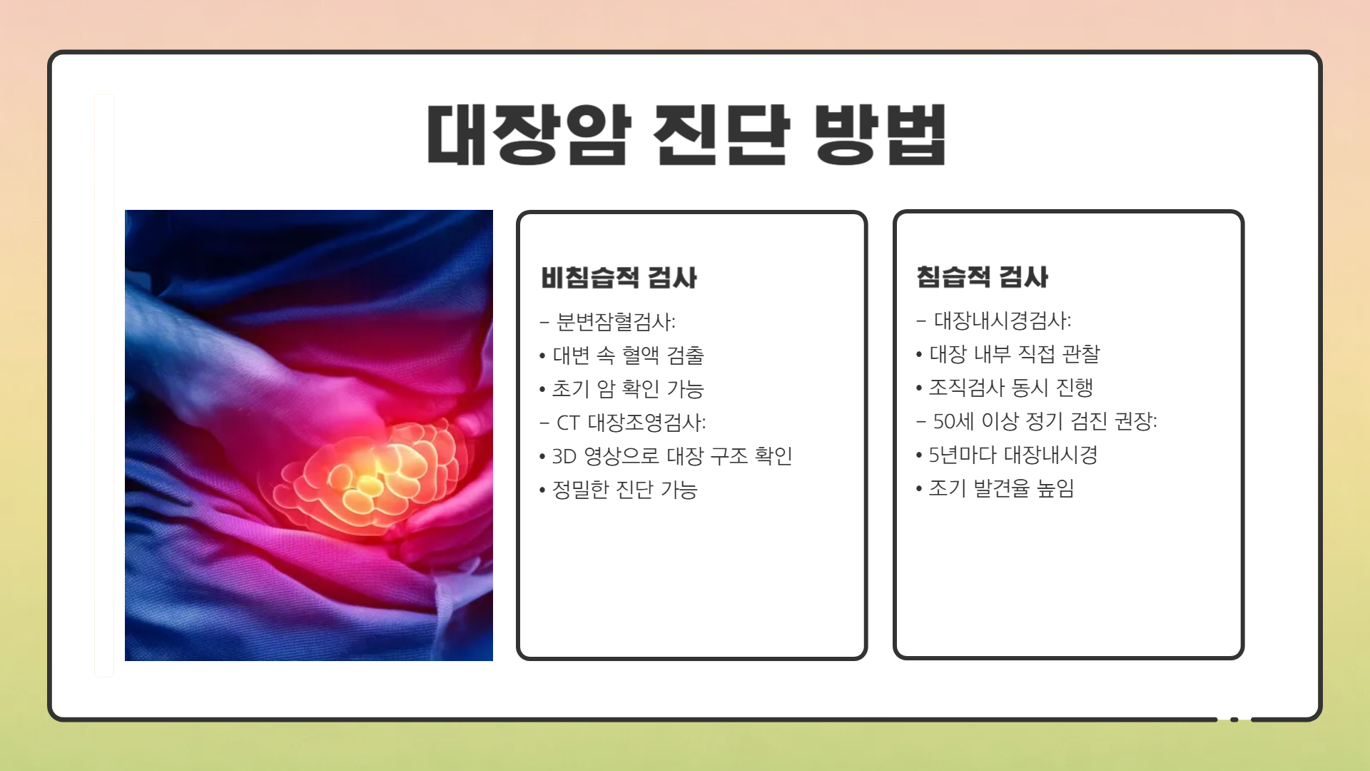 대장암 초기증상 및 예방법