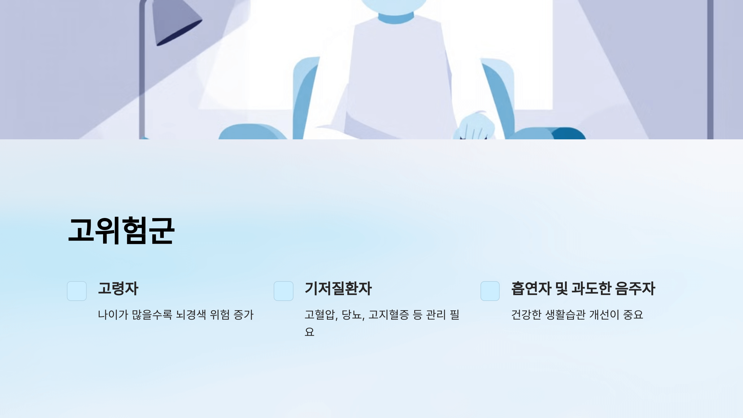 뇌경색과 관련된 사진입니다.