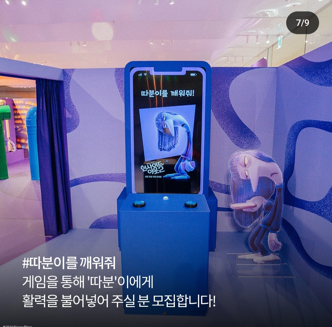 인사이드 아웃 2 팝업스토어