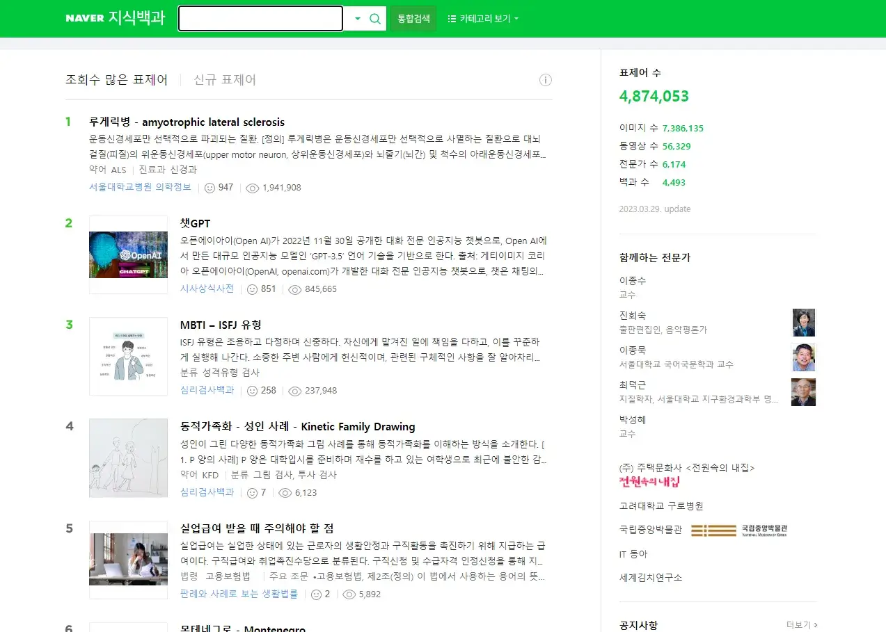 네이버-지식-백과-블로그-키워드-검색