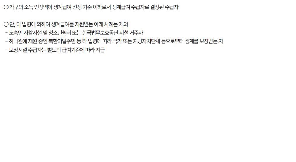 생계 급여 신청 방법