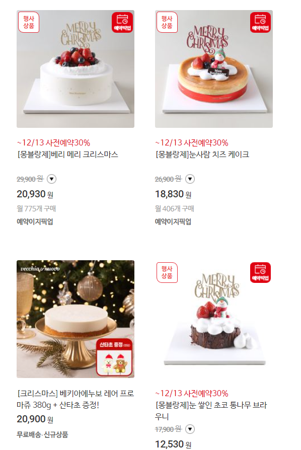 홈플러스 몽블랑제 케애크