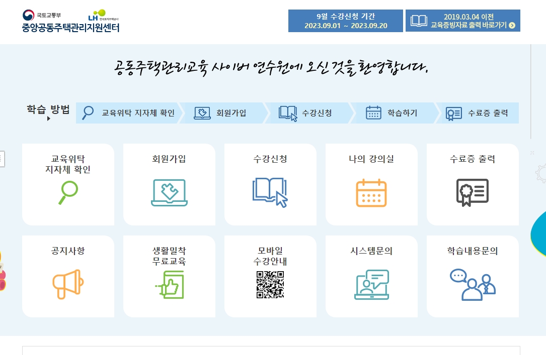 사이버연수원 주요 메뉴