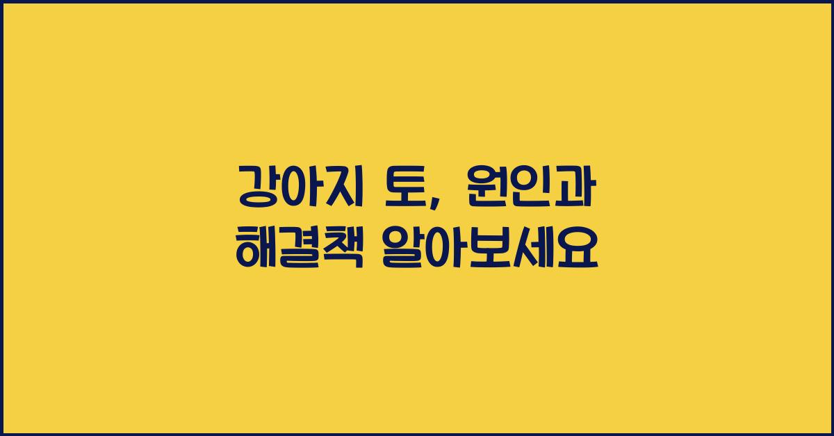 강아지 토