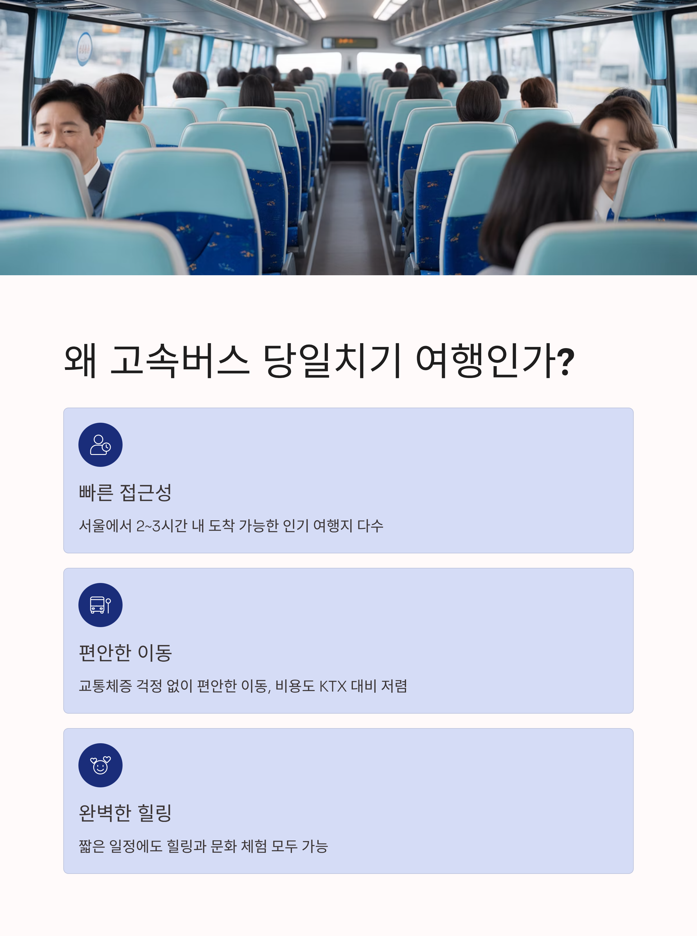 고속버스 당일치기 이유