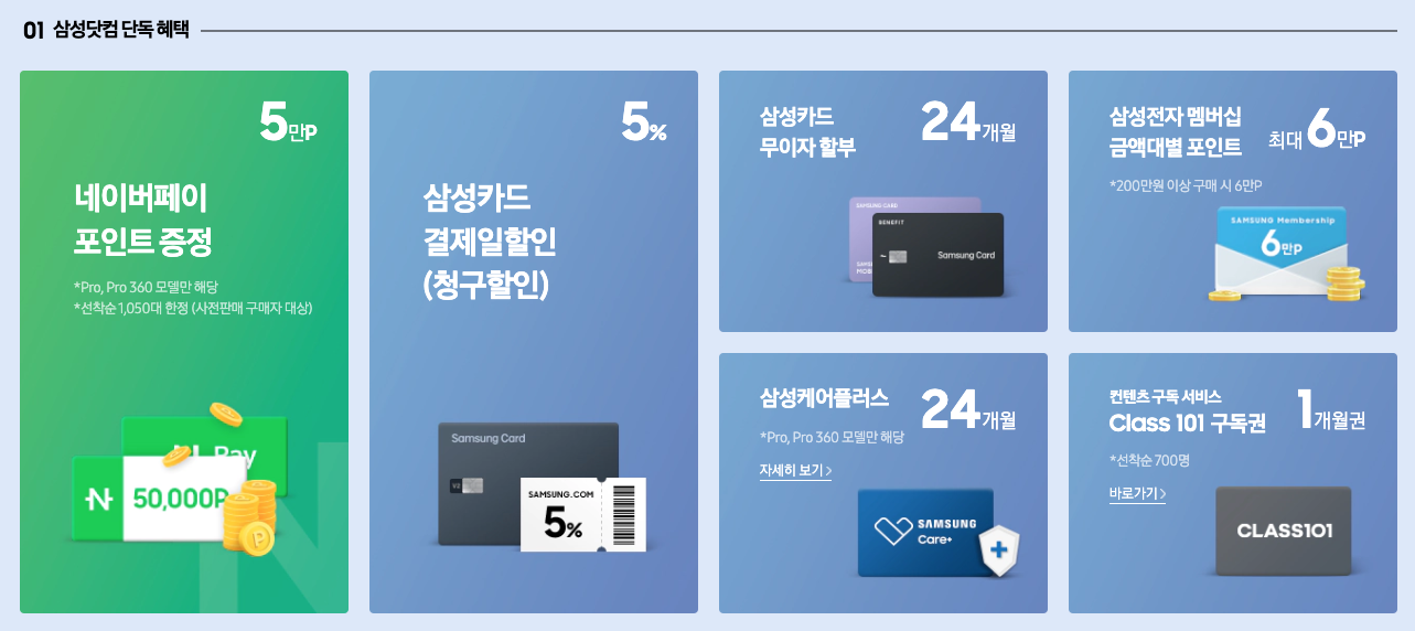 단독 혜택