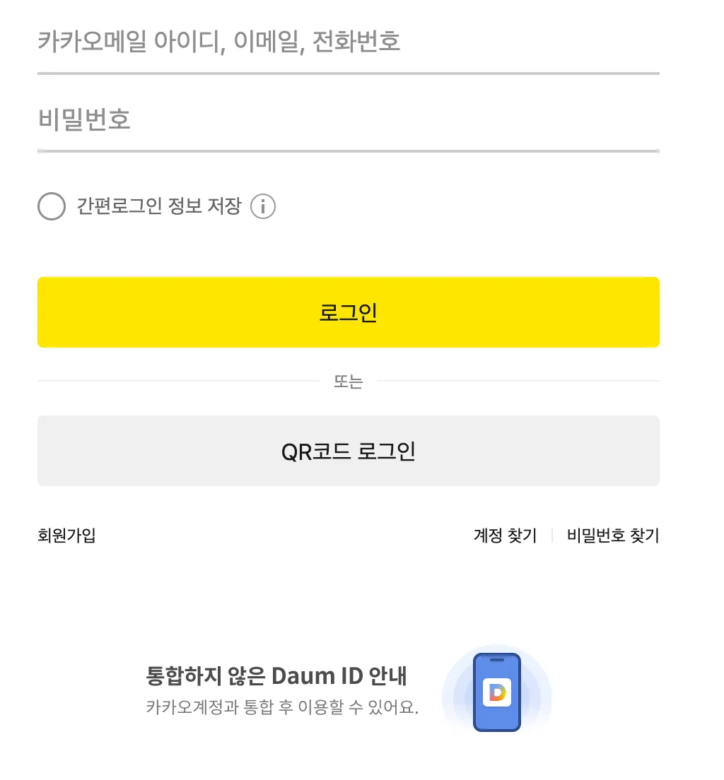 한메일-로그인-방법