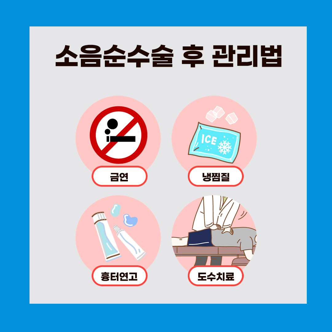 청담산부인과 소음순통증 소음순부음 관리
금연,냉찜질,흉터연고,도수치료