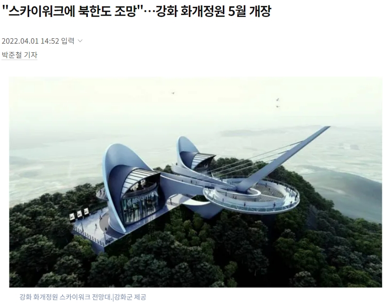 북한이 코 앞...새 명소 '강화 화개정원'과 전망대 그리고 모노레일