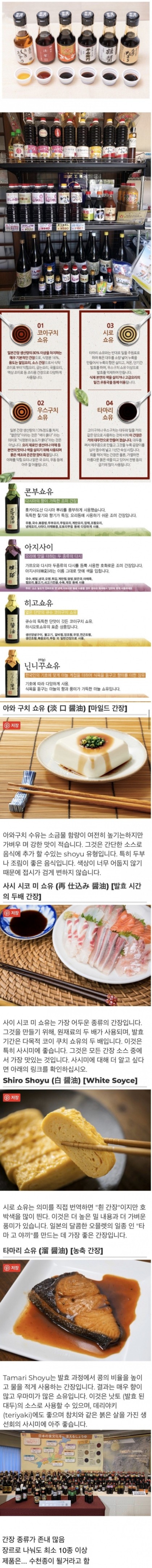 일본 간장 종류