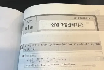 산업위생관리기사 응시자격 시험과목_6