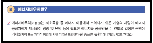 에너지바우처 신청조건,신청방법,사용방법 3분확인