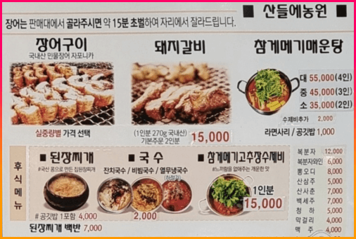 산들에민물장어_메뉴
