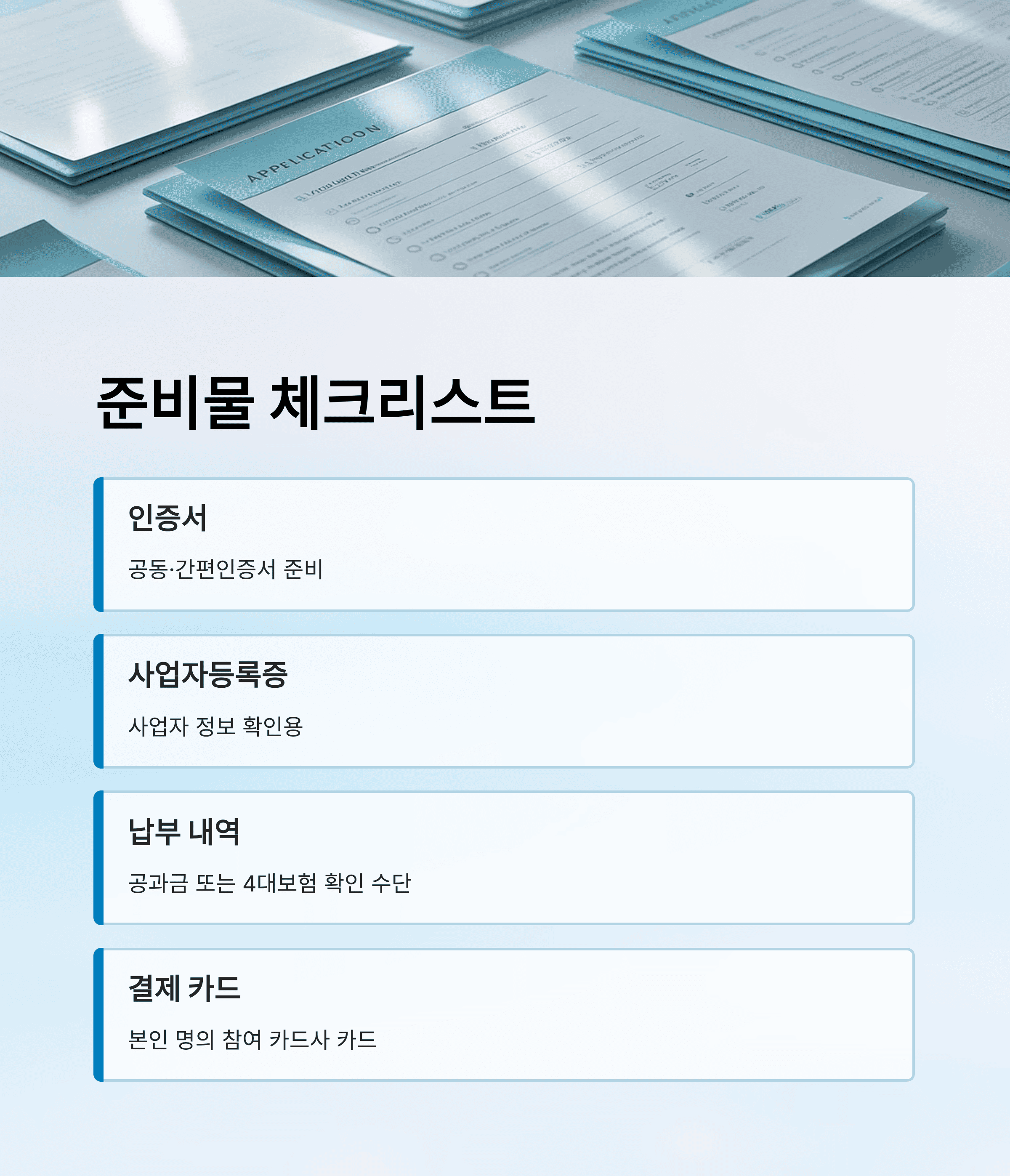 소상공인 부담경감 크레딧 총 정리