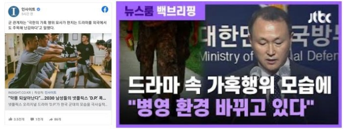 지금까지 제대로 변하지 못했으면서 유감만 표명하는 국방부, 어이 없습니다