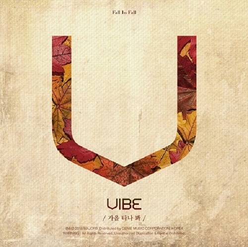 가을노래 추천 가을 타나 봐 바이브 VIBE 윤민수 류재현 이무진 고은성