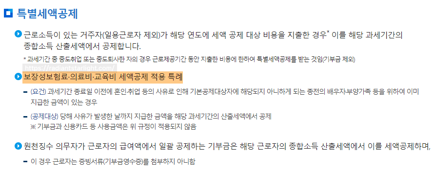 연말정산 간소화 서비스 특별세액공제