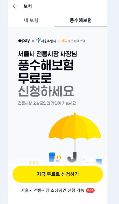 풍수해보험