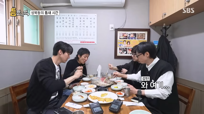 틈만나면성북동불고기