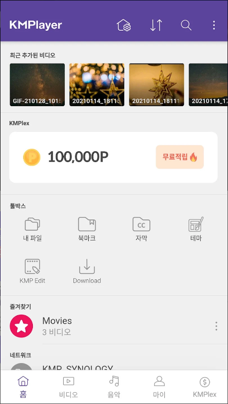 KMPlayer, 비디오 & 음악 플레이어, 동영상 플레이어