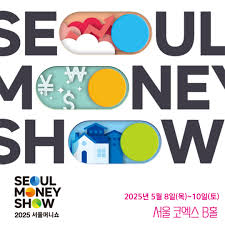지금 신청하세요! 서울 머니쇼 사전등록/초대권 받는 법