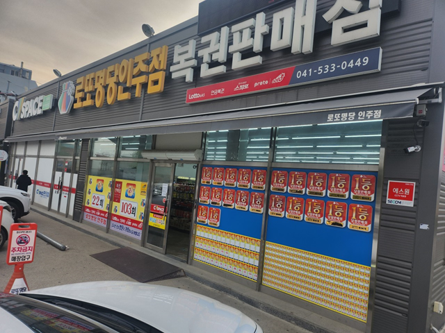 로또명당