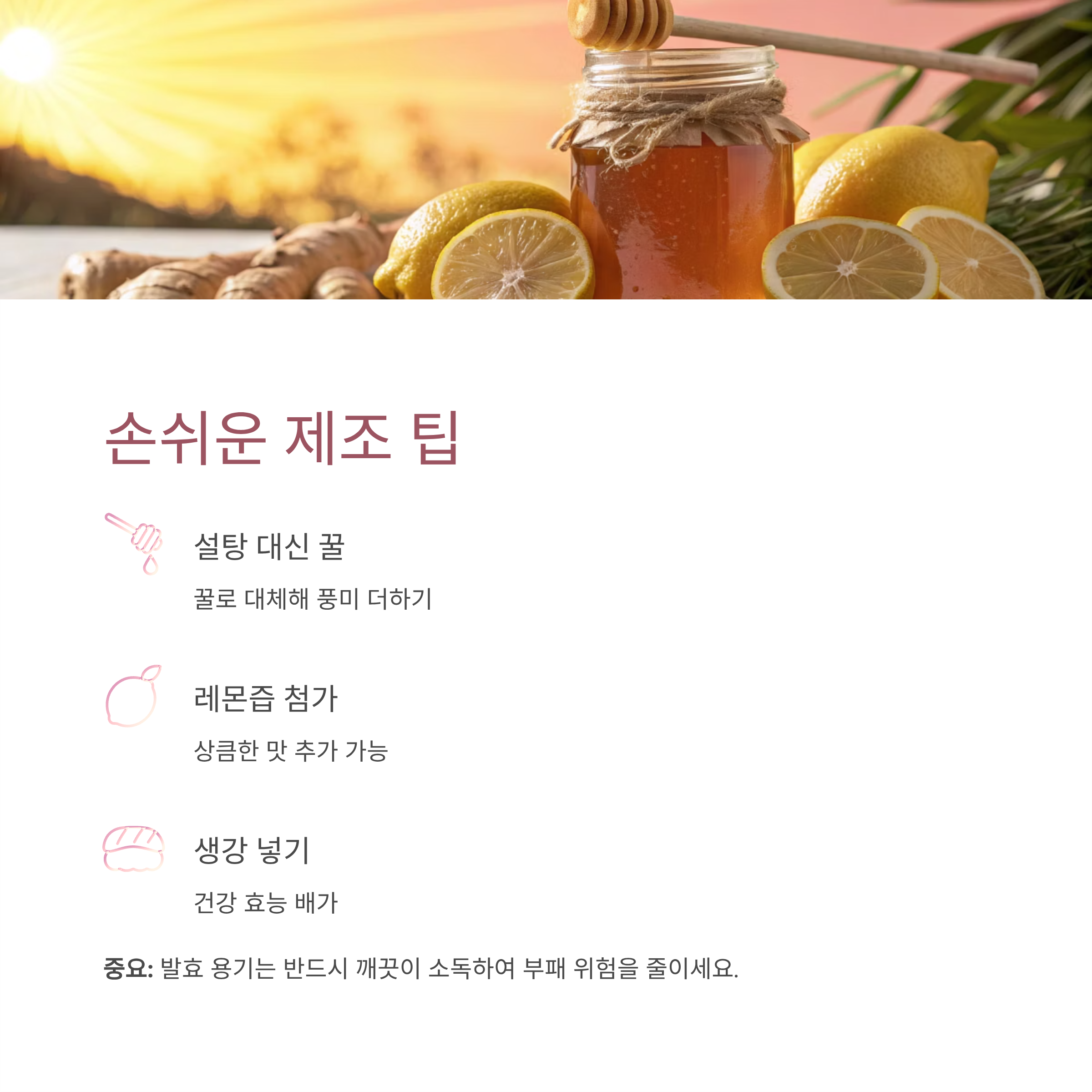 감식초 쉽게 만드는법: 집에서 천연 발효로 건강하게 만드는 완벽 가이드