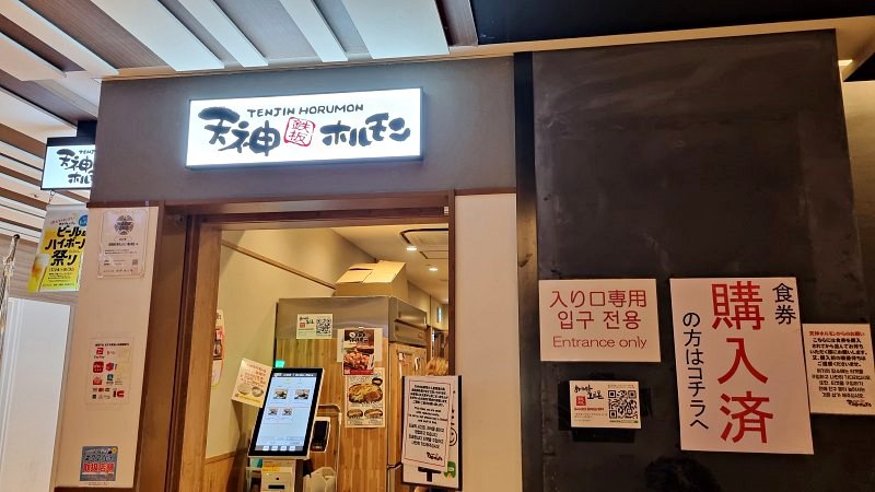 텐진호르몬 외관