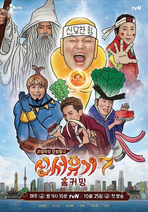 신서유기 포스터 사진
