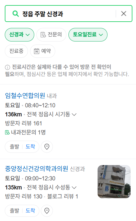 정읍시 주말 진료 신경외과 목록 ❘ 토요일·일요일·공휴일 진료 병원 (어지럼증, 두통, 손발저림, 디스크)