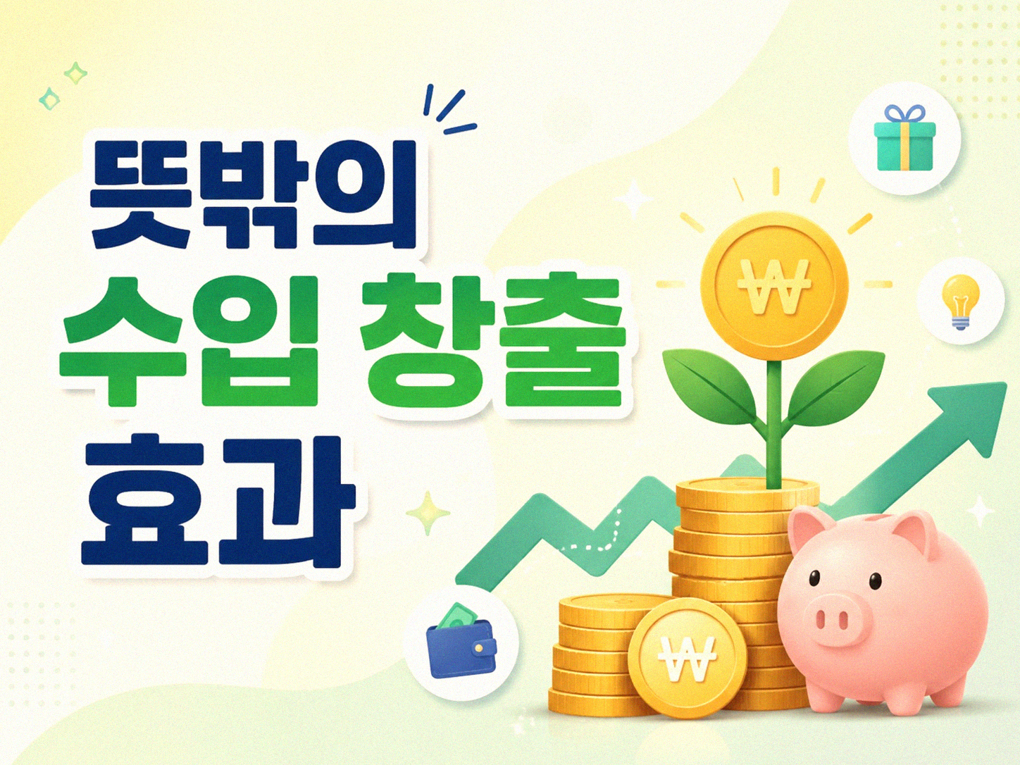 쓰지 않는 물건 정리, 공간과 돈을 동시에 얻는 방법