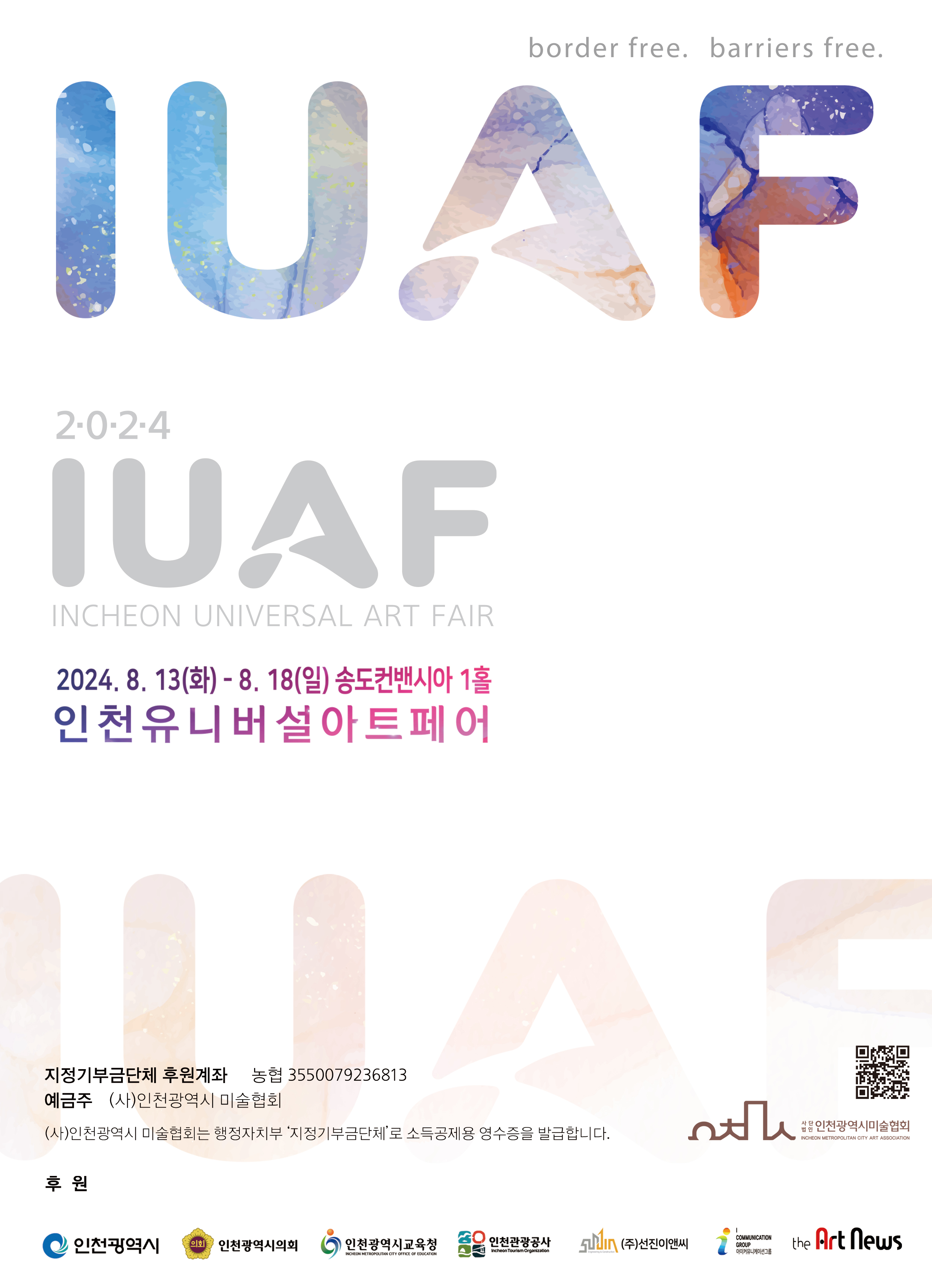 2024 인천 유니버설 아트페어