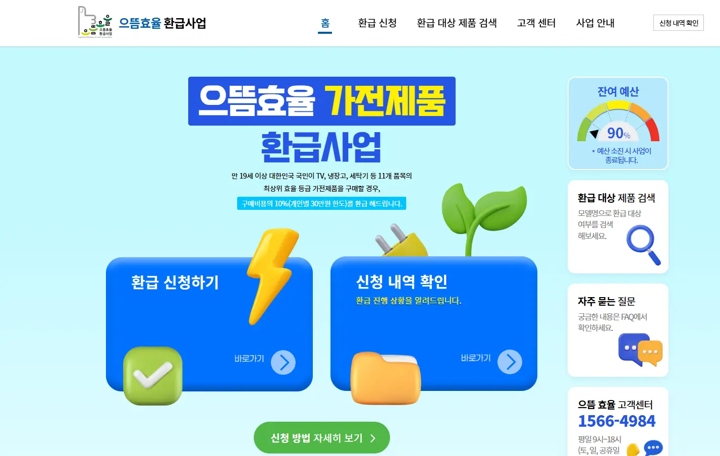 으뜸효율가전제품 환급 사이트