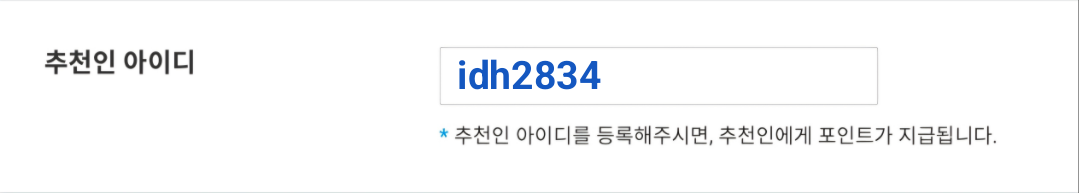 추천인 아이디 소개