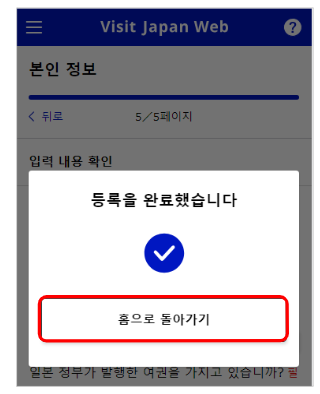일본 여행 필수 비짓 재팬 웹