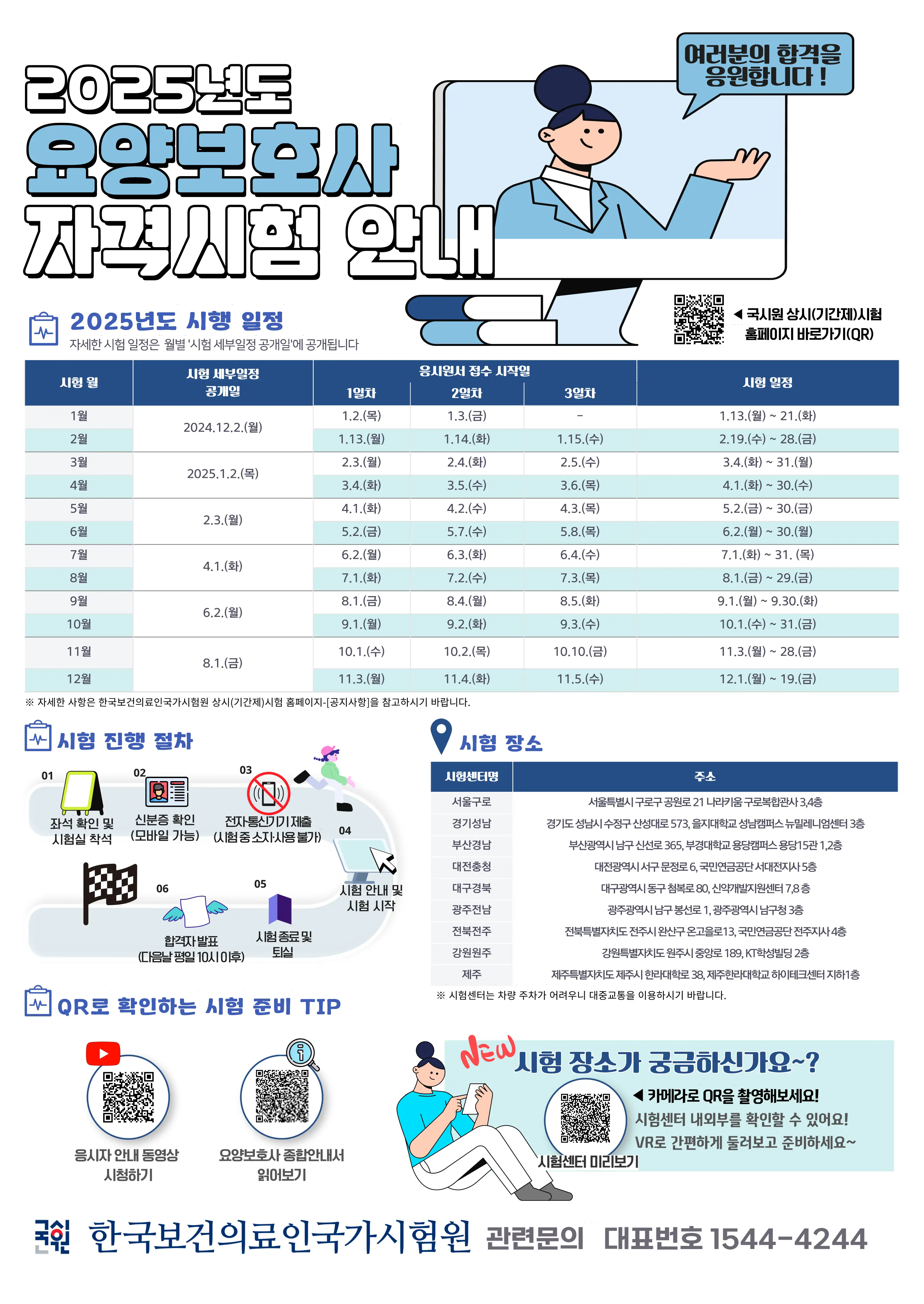 2025 요양보호사 시험일정