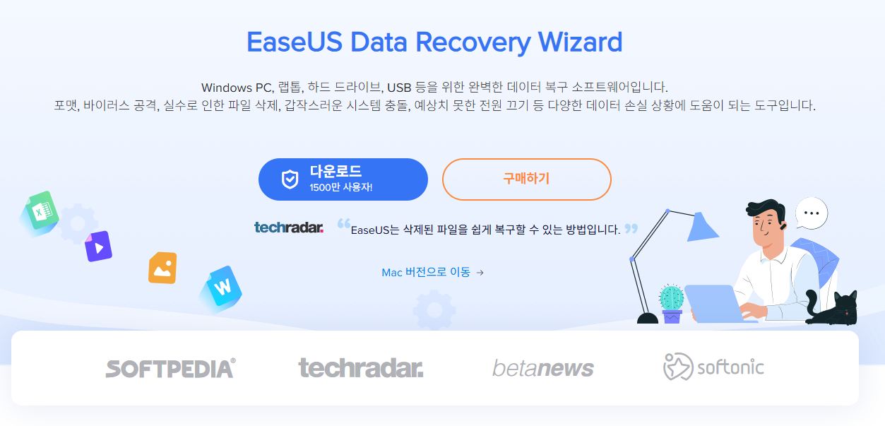 EaseUS 데이터 복구