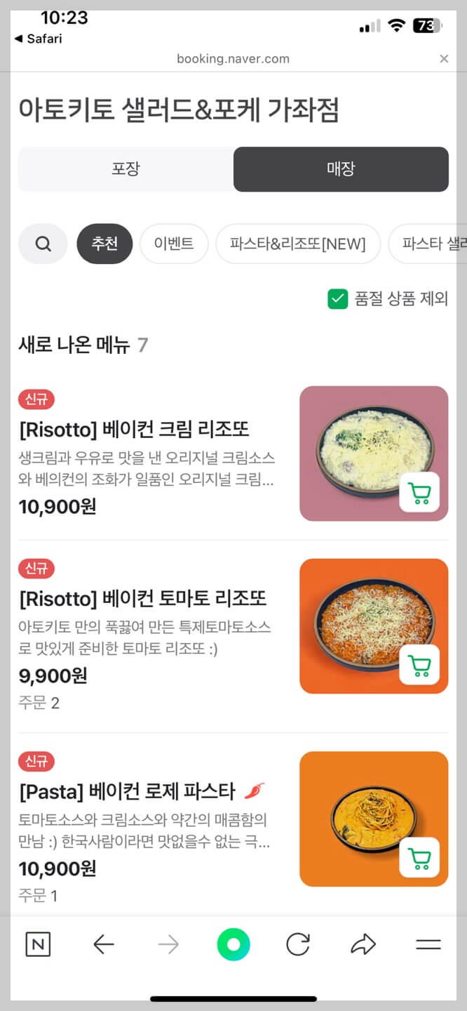 아토키토-신메뉴