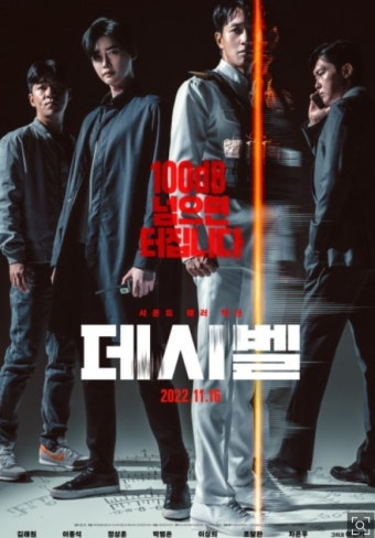 데시벨 영화 공식 포스터