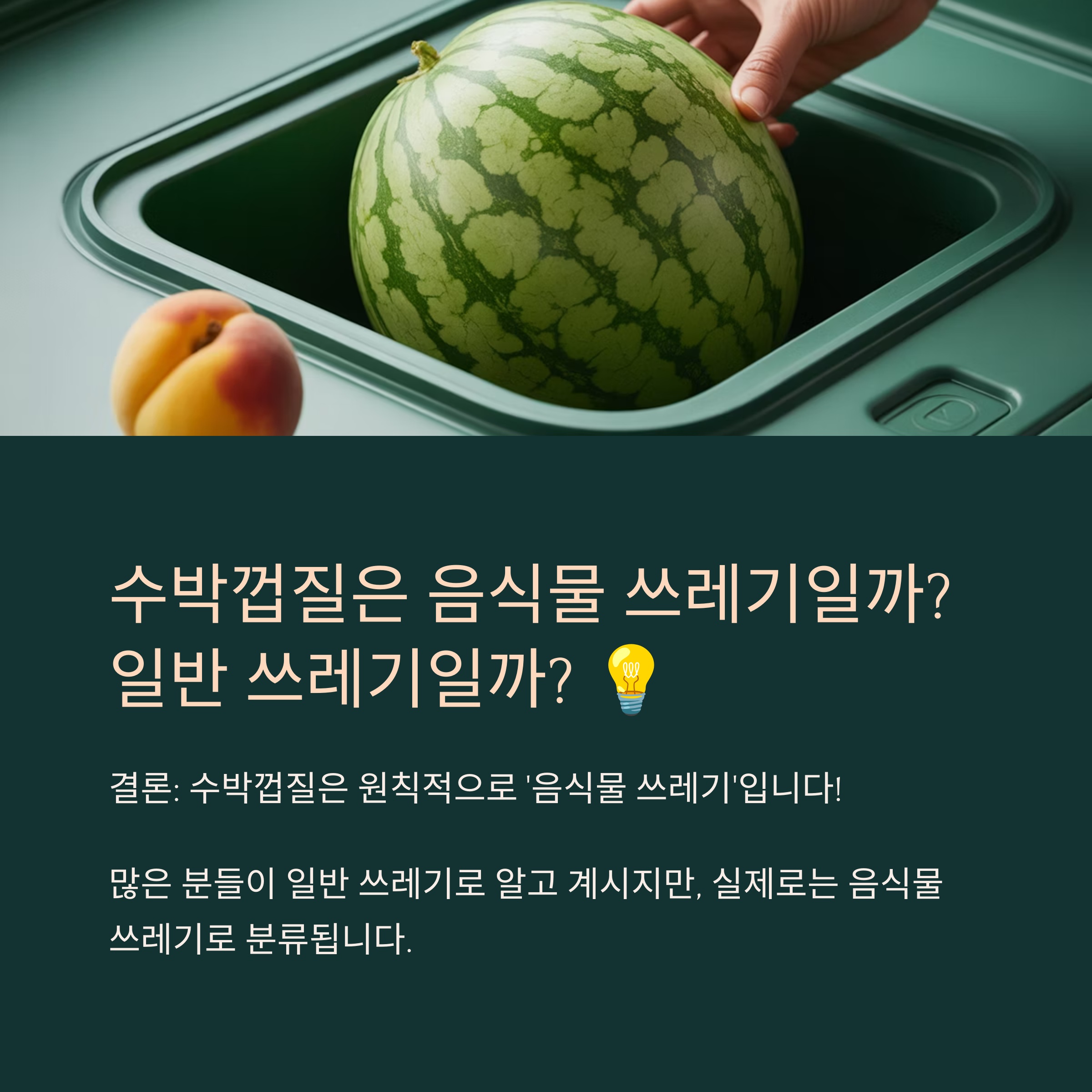 수박껍질은