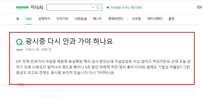 광시증 안과 질문