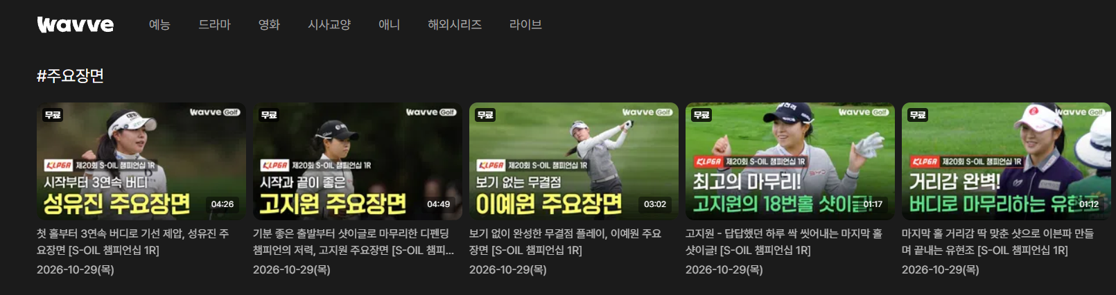 KLPGA S-OIL 챔피언십