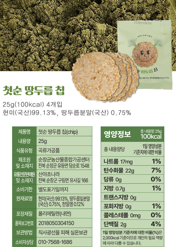 6시내고향 산야초누룽지 둥굴레 엉겅퀴 땅두릅 산야초칩 산야초나라