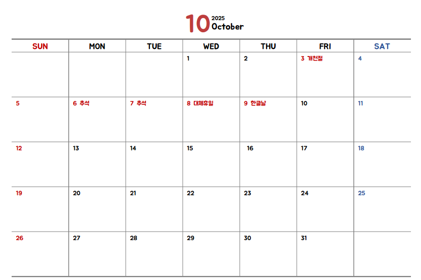 2025 연차 캘린더