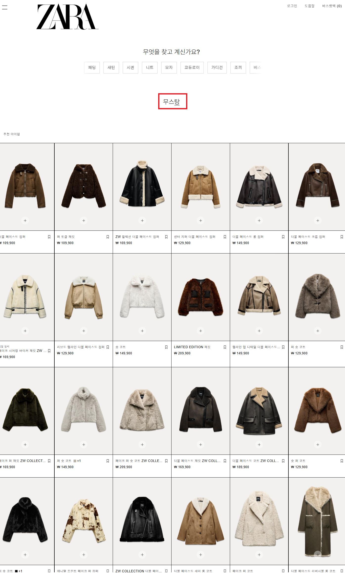 2024 자라 겨울 세일기간과 페이스드 무스탕, 스웨이드, 퍼 코트 잠바 핫템