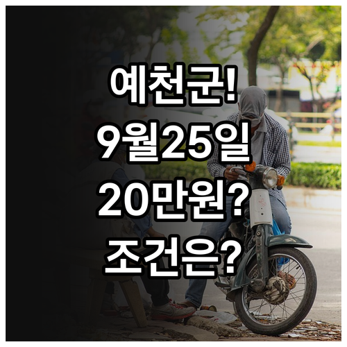 예천군 청년월세 지원금 9월 25일 ..